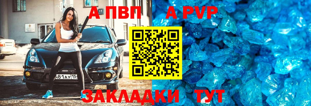 А ПВП СК КРИС  Альфа ПВП Соль  купить   Вход с VPN  Биробиджан 