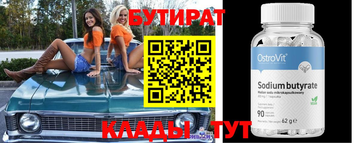БУТИРАТ GHB Биробиджан