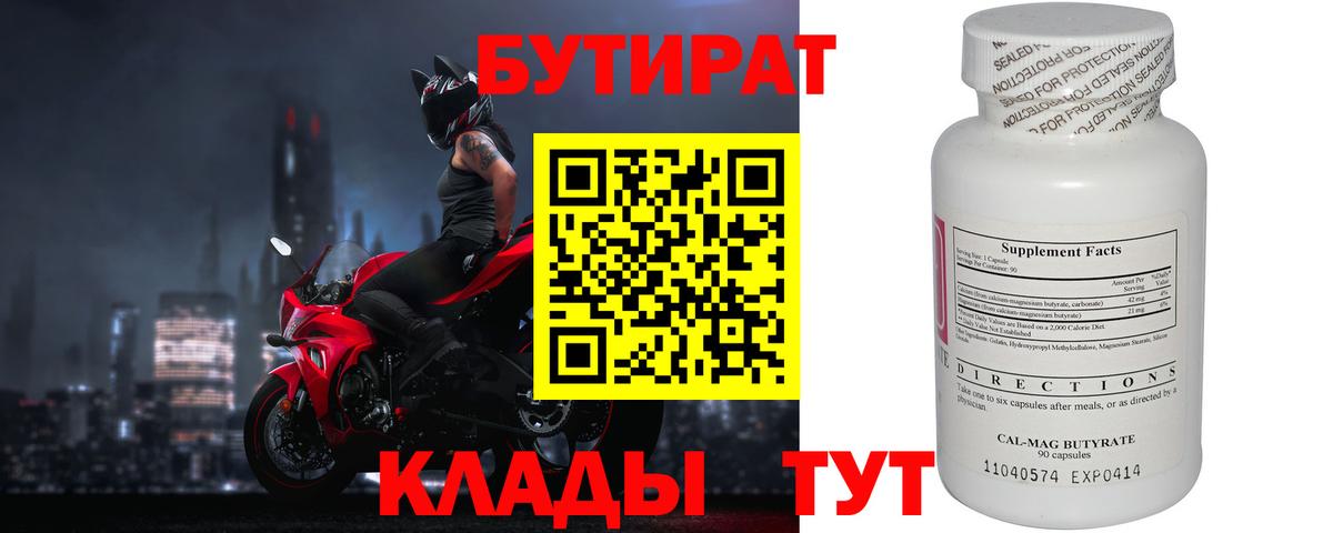 БУТИРАТ вода  Бутират  Биробиджан  Вход с VPN 