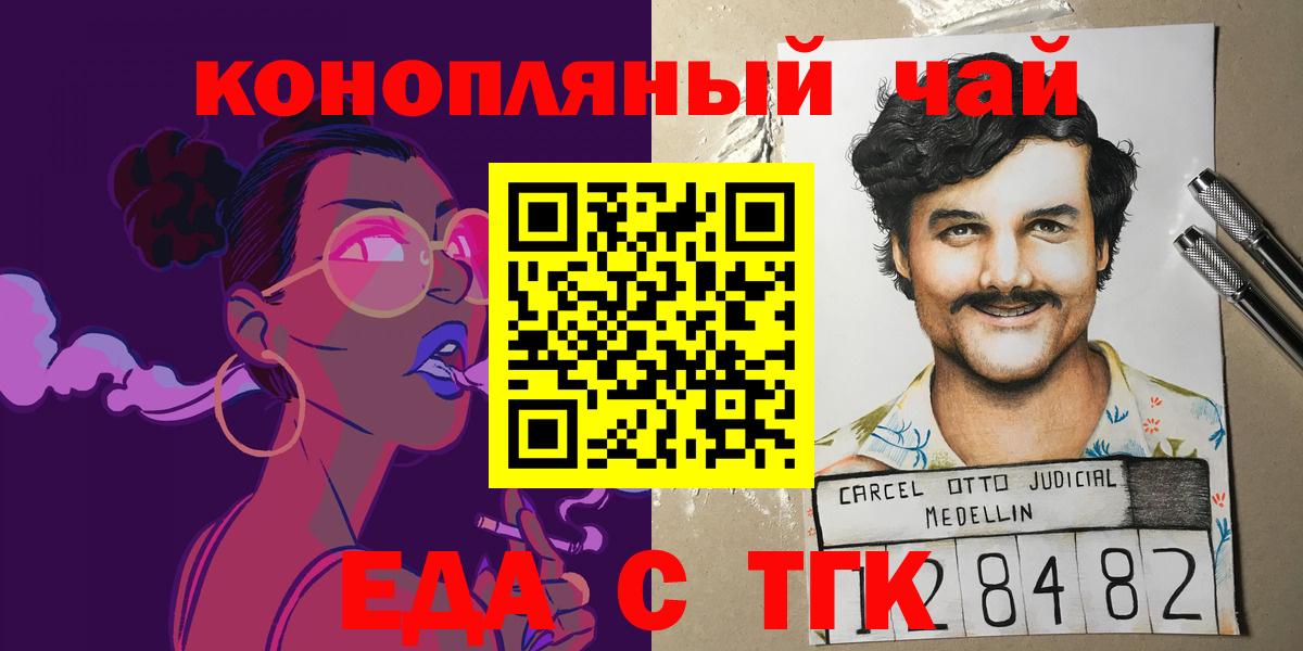 Биробиджан  Еда ТГК марихуана  Вход с VPN 