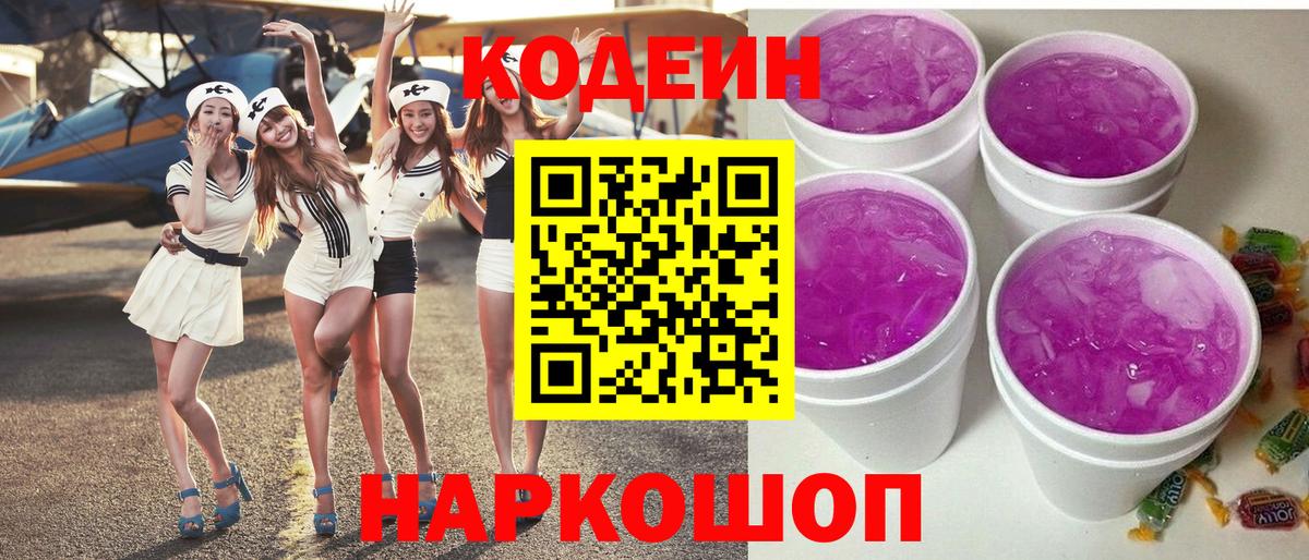Биробиджан  Codein Purple Drank  Вход с VPN 