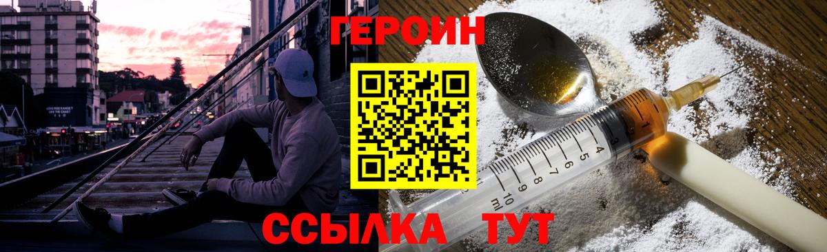 Героин хмурый Биробиджан