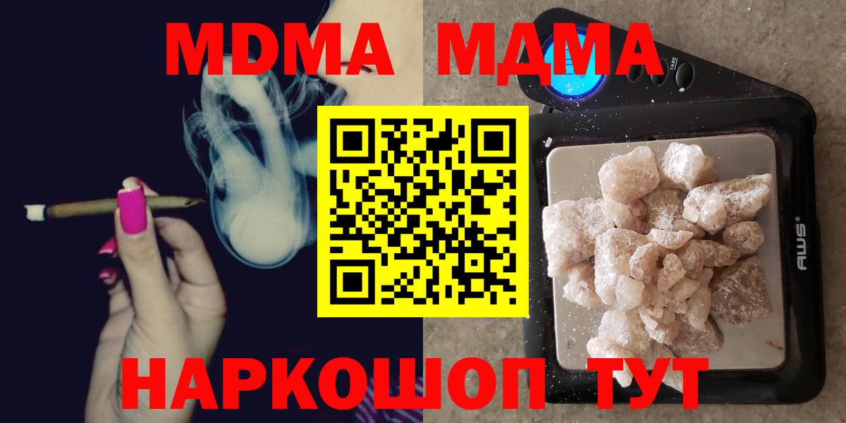 МДМА  MDMA кристаллы  Биробиджан  Вход с VPN  МДМА кристаллы 