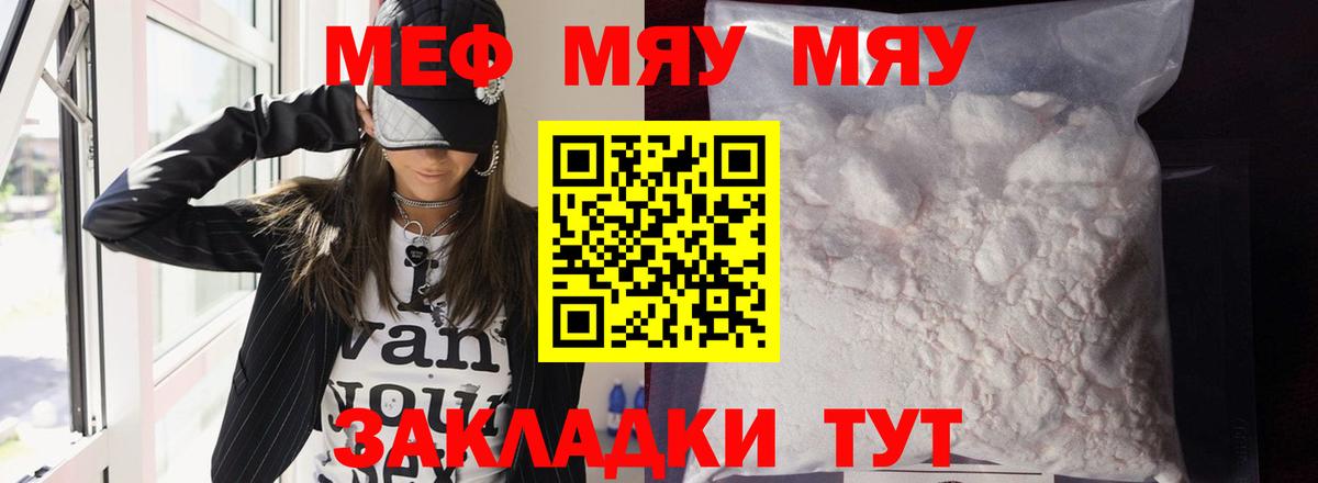 Мефедрон мука Биробиджан