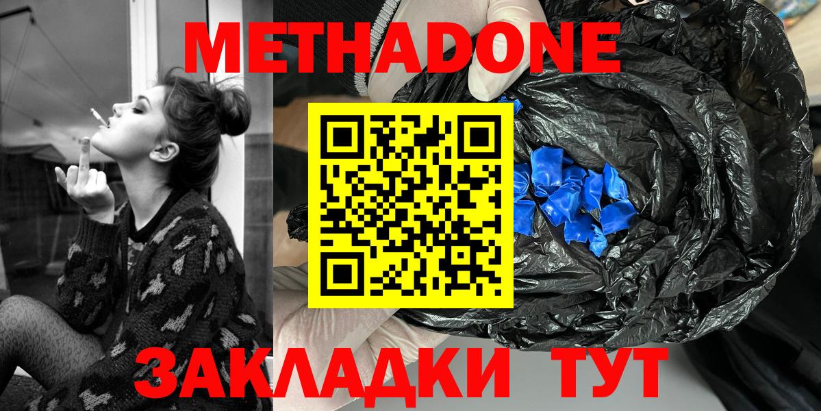 omg как зайти  МЕТАДОН мёд  Вход с VPN  Биробиджан  Метадон белоснежный 