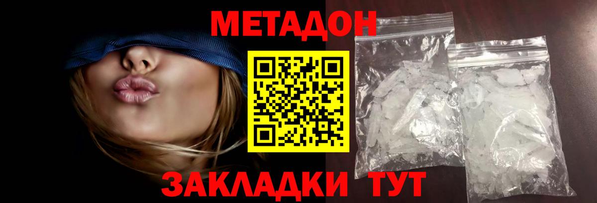Метадон белоснежный Биробиджан