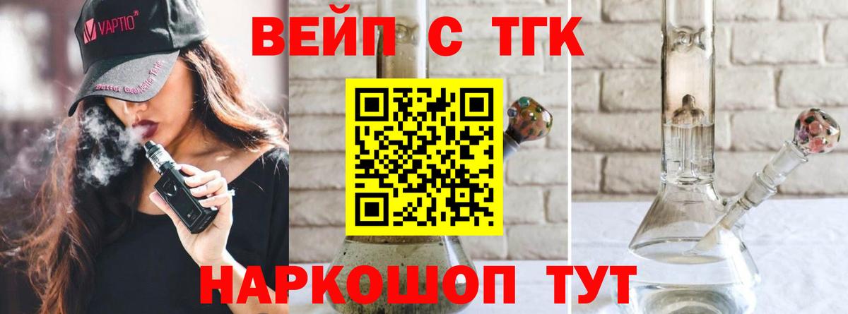 Биробиджан  ТГК THC oil  Вход с VPN  ТГК вейп с тгк 